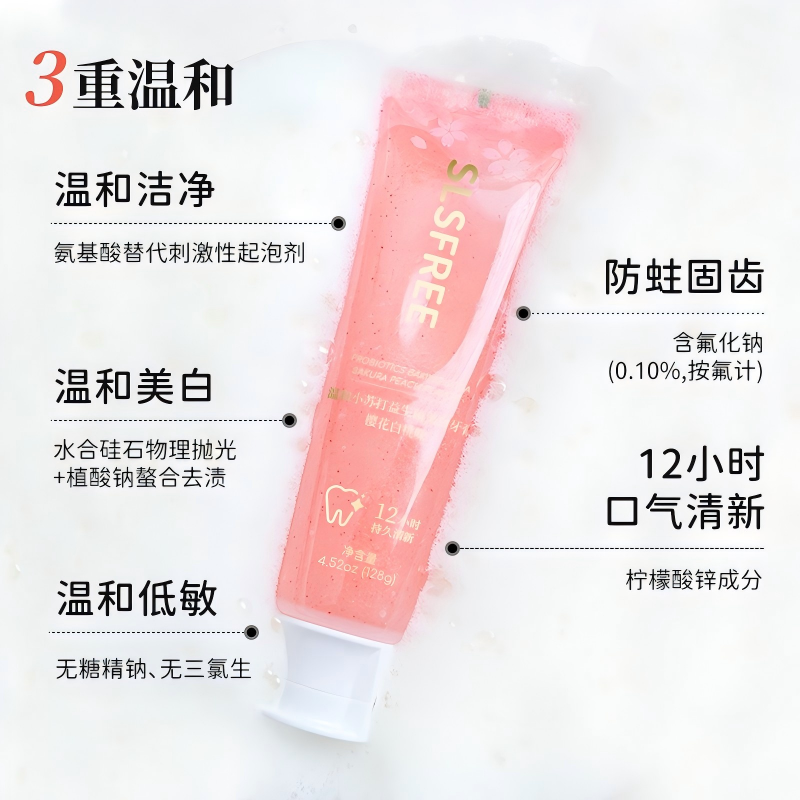 樱花白桃牙膏 多角度实物图