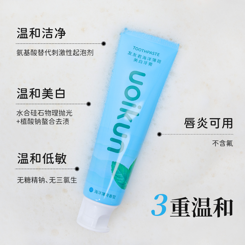 海洋薄荷牙膏 多角度实物图