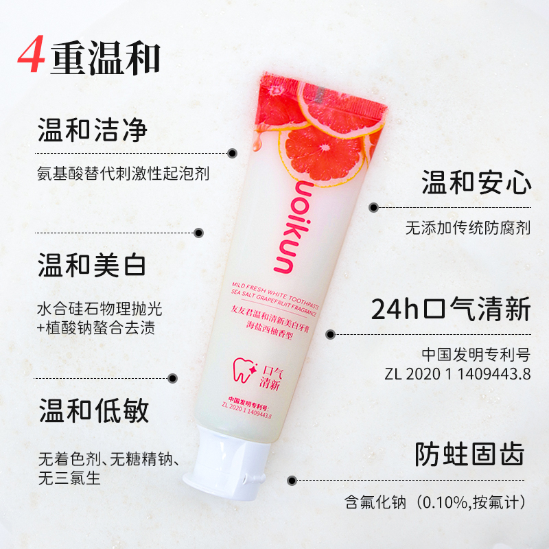 海盐西柚牙膏 多角度实物图