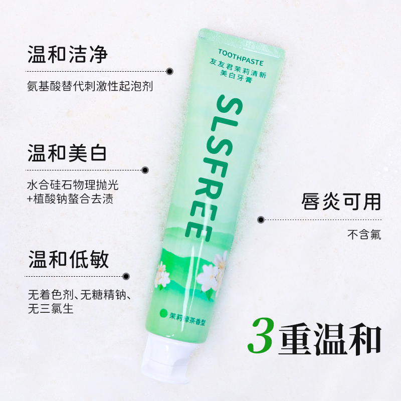 茉莉绿茶牙膏 多角度实物图